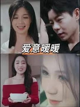 春风藏爱意$爱意暖暖——女子监狱国语